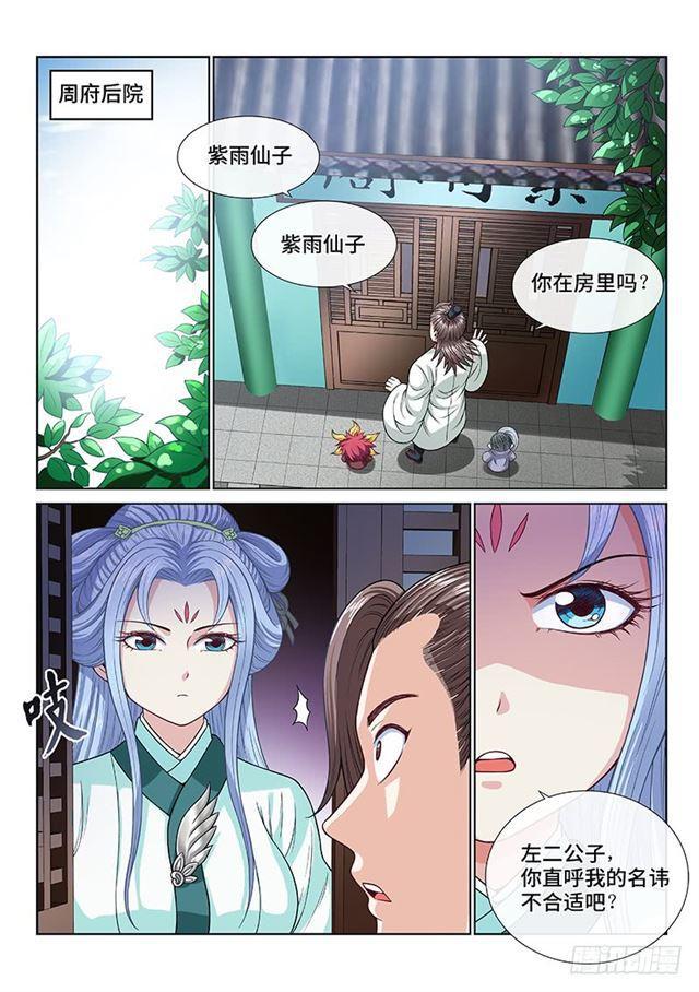 我是大神仙漫画,第一零七话·中流砥柱2图