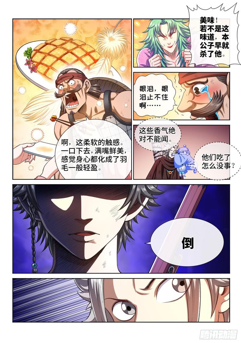 我是大神仙漫画,第三零二话·你好，我是学友2图