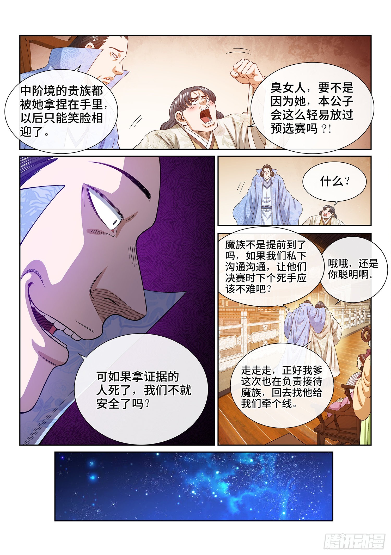 我是大神仙漫画,第五三六话·下马威2图