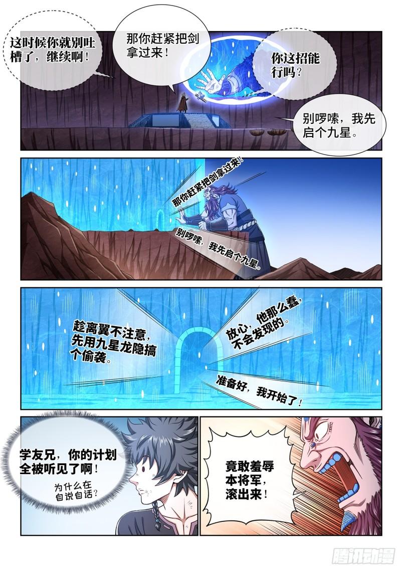 我是大神仙漫画,第三四二话·诚 意2图