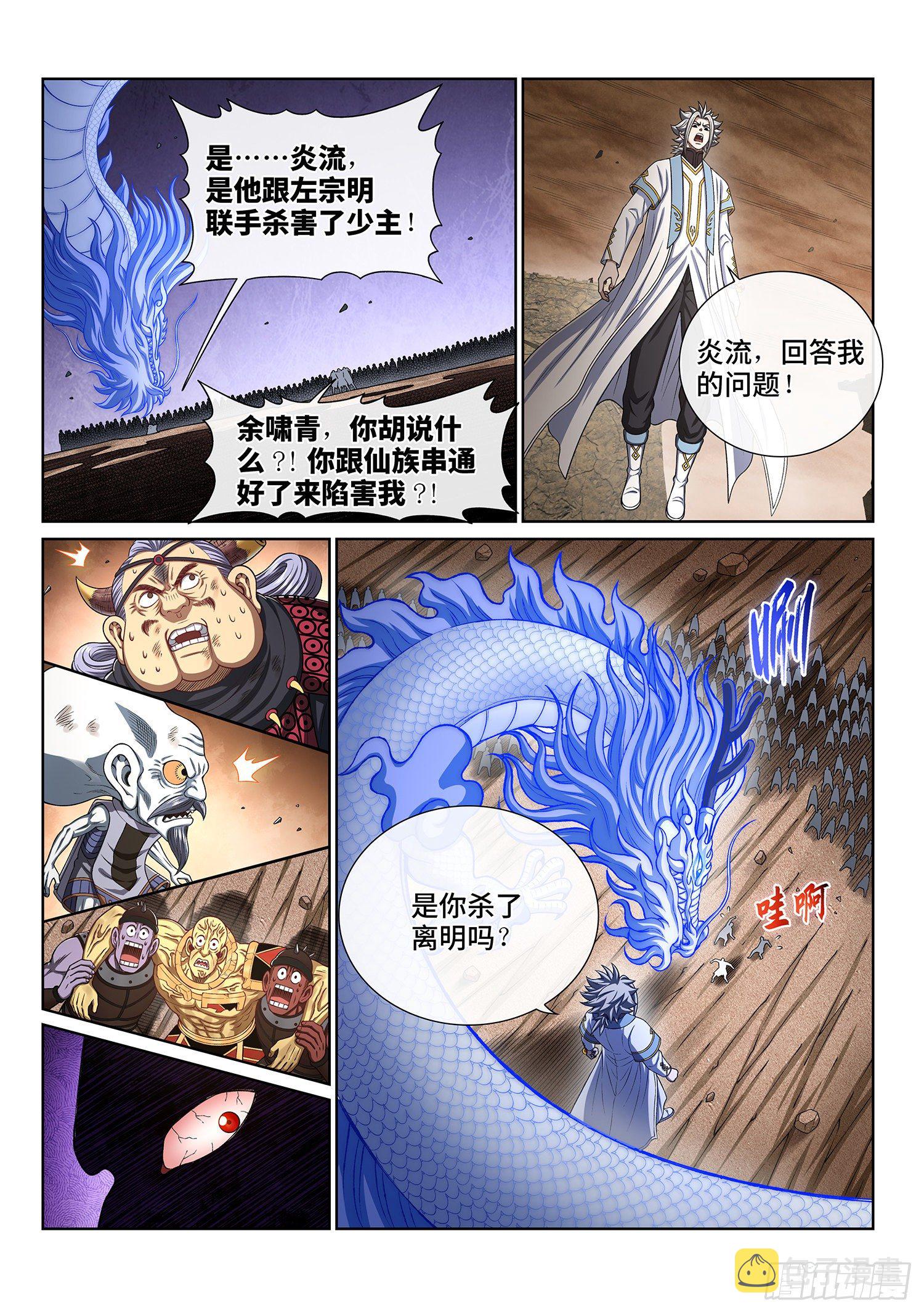 我是大神仙漫画,第四二七话·都是你的错2图