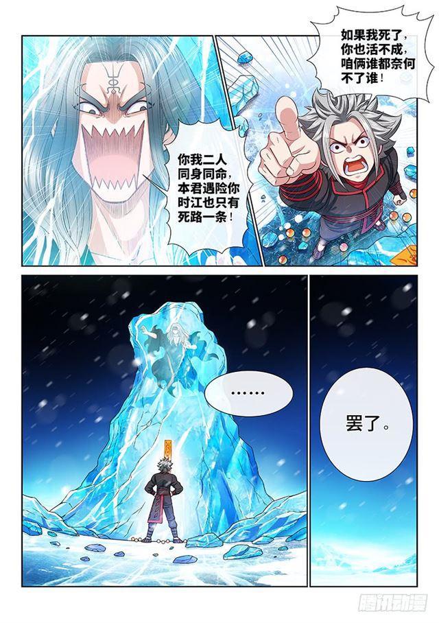 我是大神仙漫画,第一三五话·铸灵之法1图