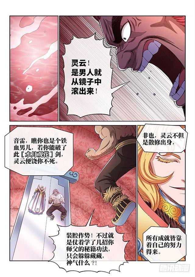 我是大神仙漫画,第一七零话·恩 师2图