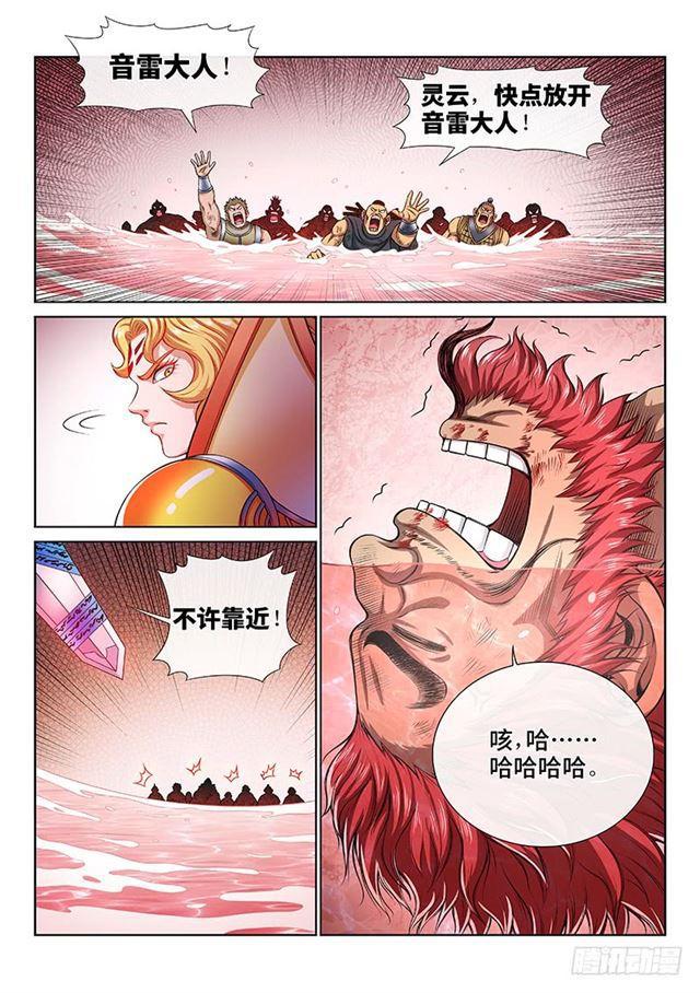 我是大神仙漫画,第一五六话·仙？魔？2图