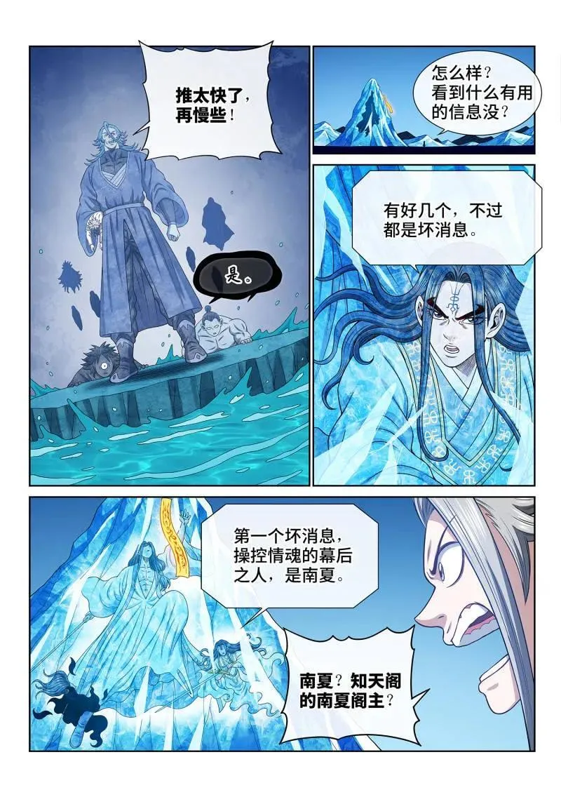 我是大神仙漫画,第701话 ·炼 制2图