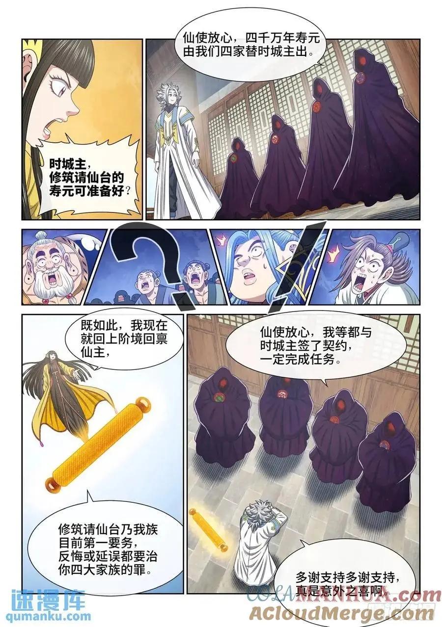 我是大神仙漫画,第六五三话·四 个1图
