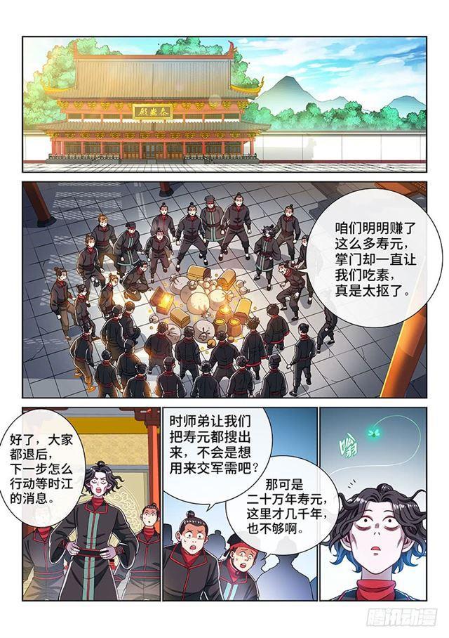 我是大神仙漫画,第一九七话·一网打尽2图