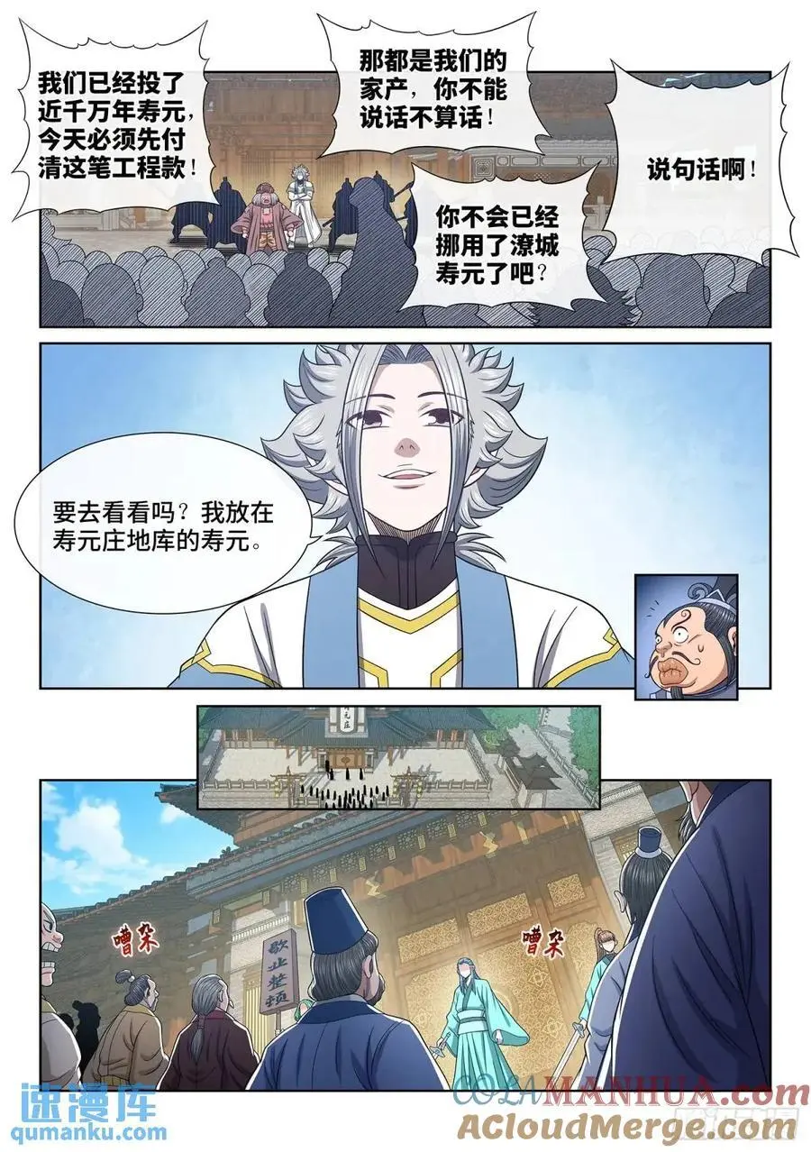 我是大神仙漫画,第六四六话·无声无息1图