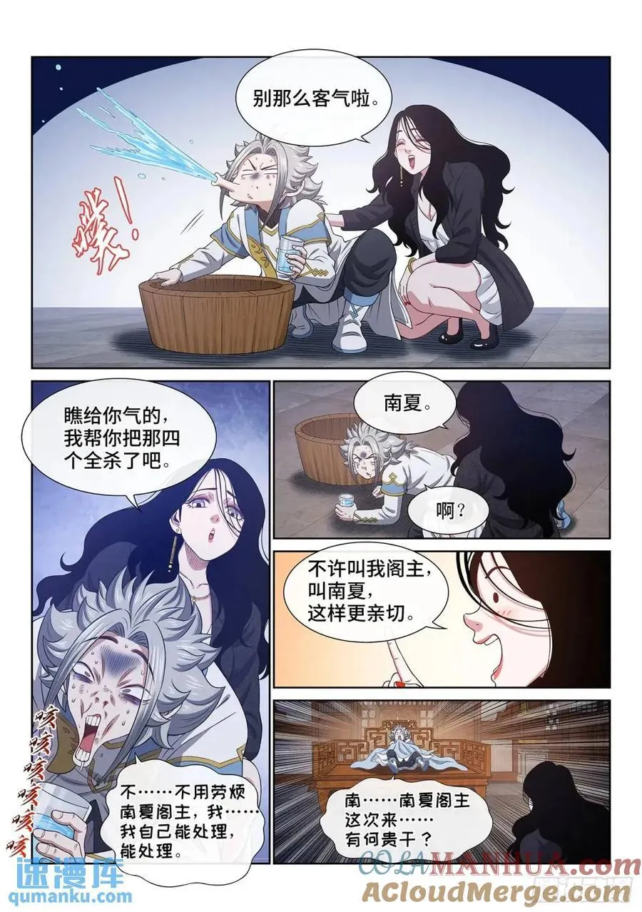 我是大神仙漫画,第658话·那个女人1图