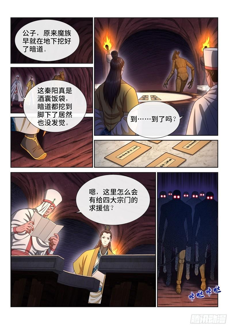 我是大神仙漫画,第三三二话·第四幅画2图