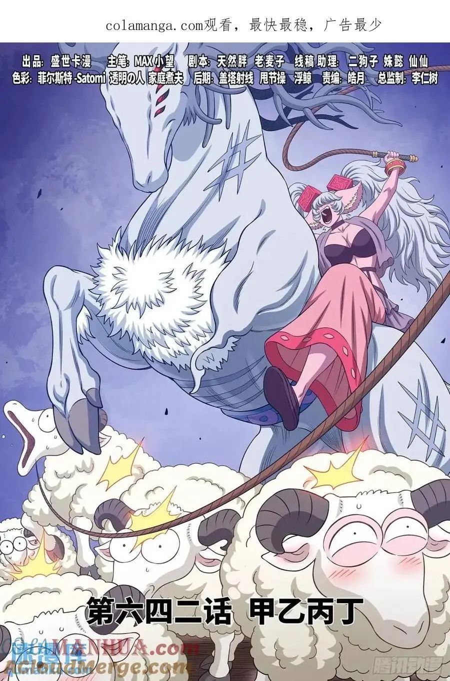 我是大神仙漫画,第六四二话·甲乙丙丁1图