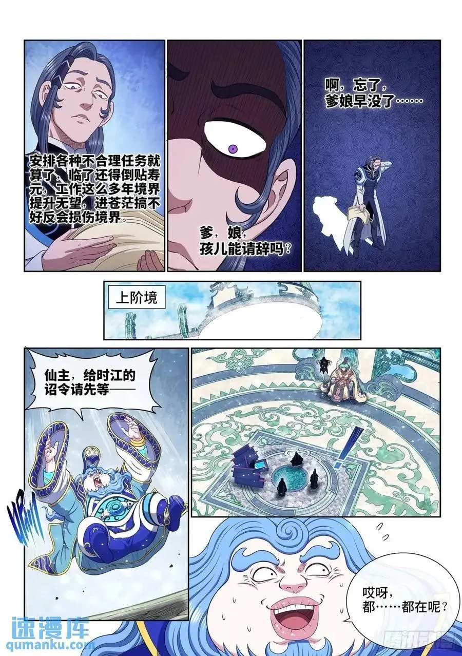 我是大神仙漫画,第六五三话·四 个2图