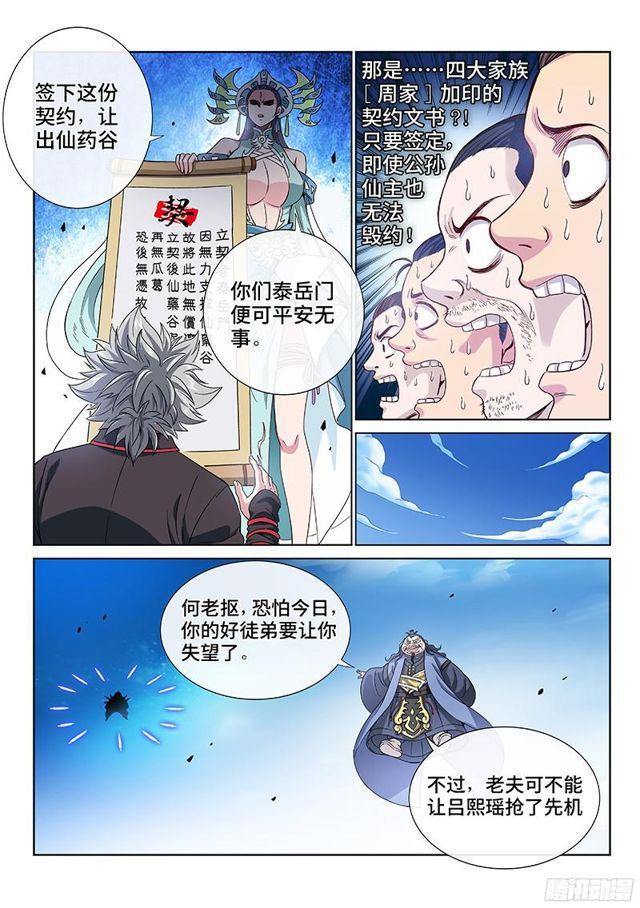 我是大神仙第二季漫画,第八十七话·孤 独2图