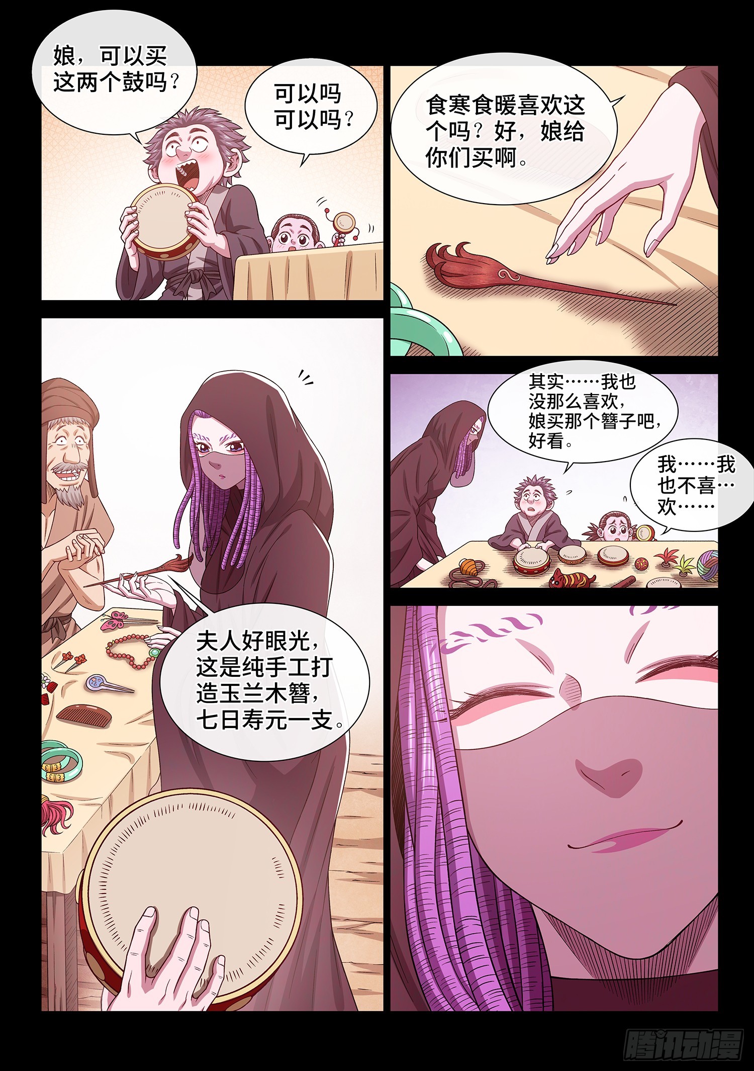 我是大神仙漫画,第五四八话·最后一晚2图