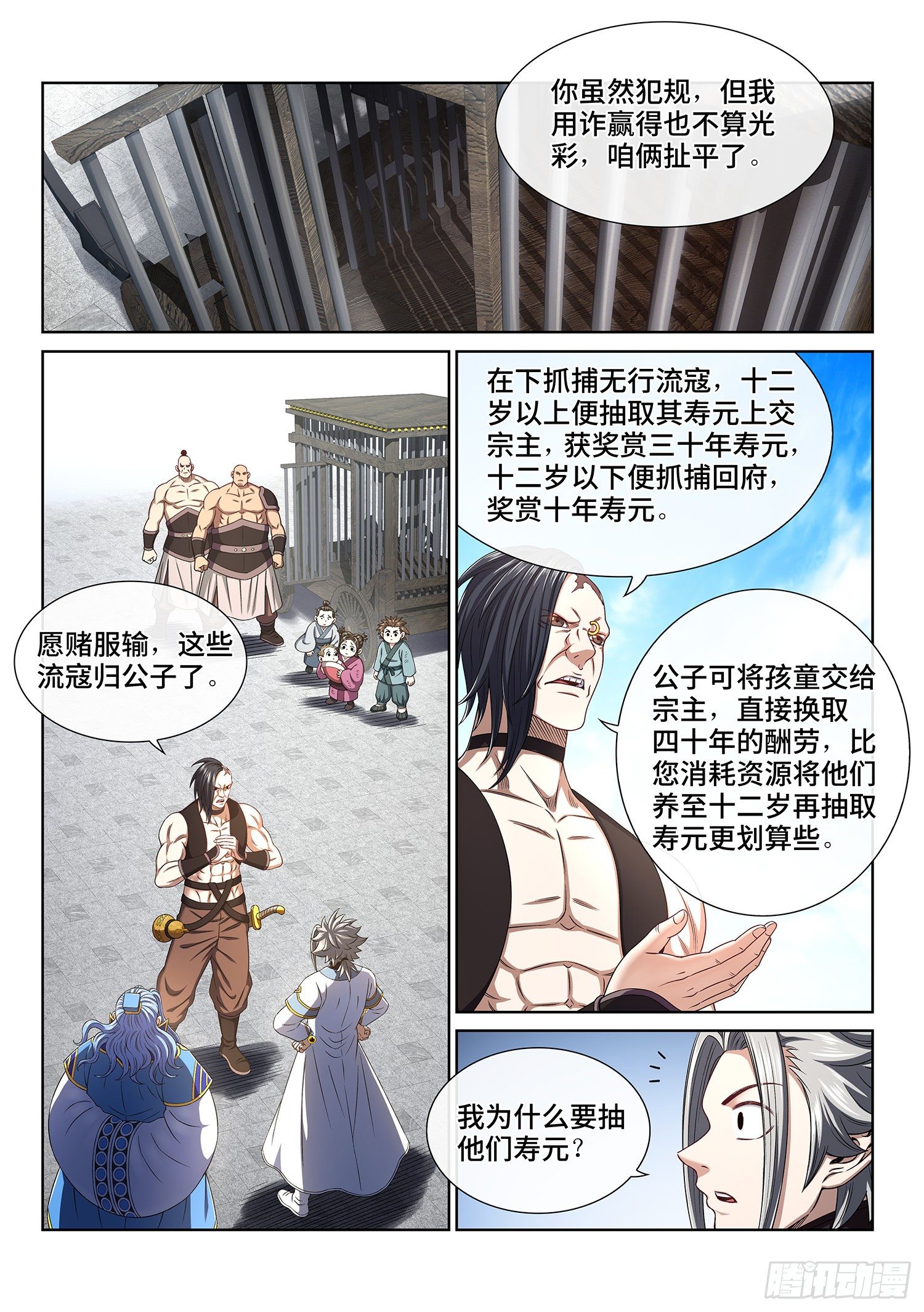 我是大神仙漫画,第四四零话·装2图