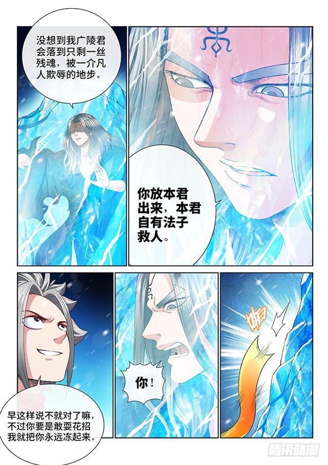 我是大神仙漫画,第一三五话·铸灵之法2图