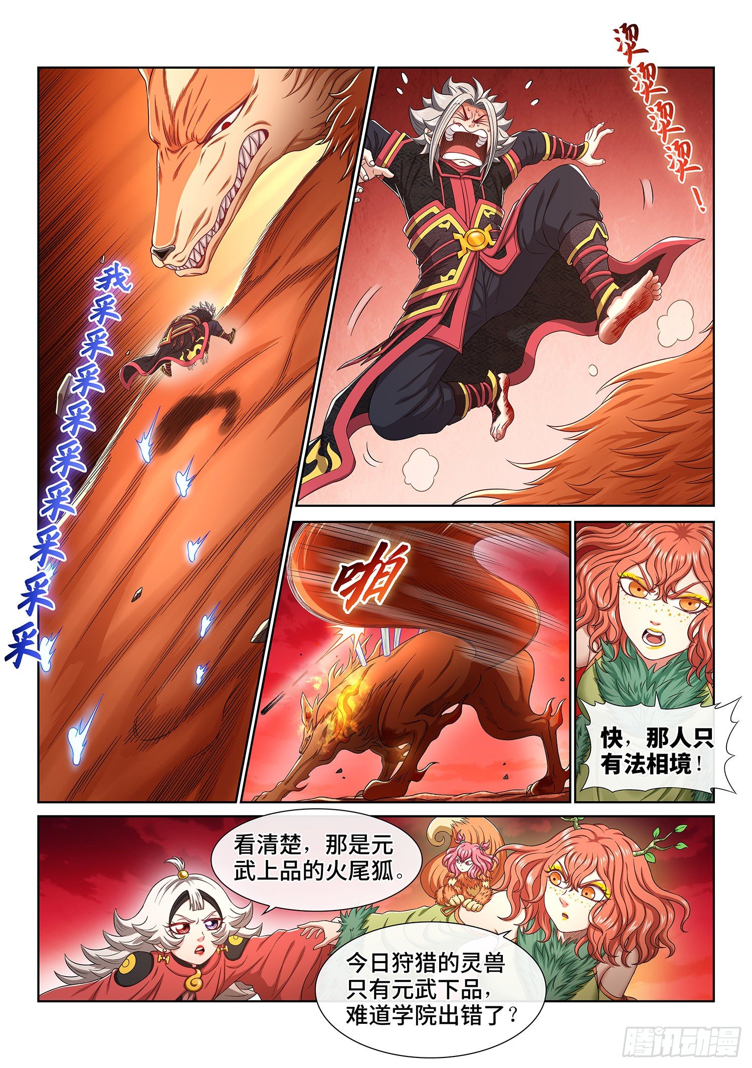 我是大神仙漫画,第四五八话·死 局2图
