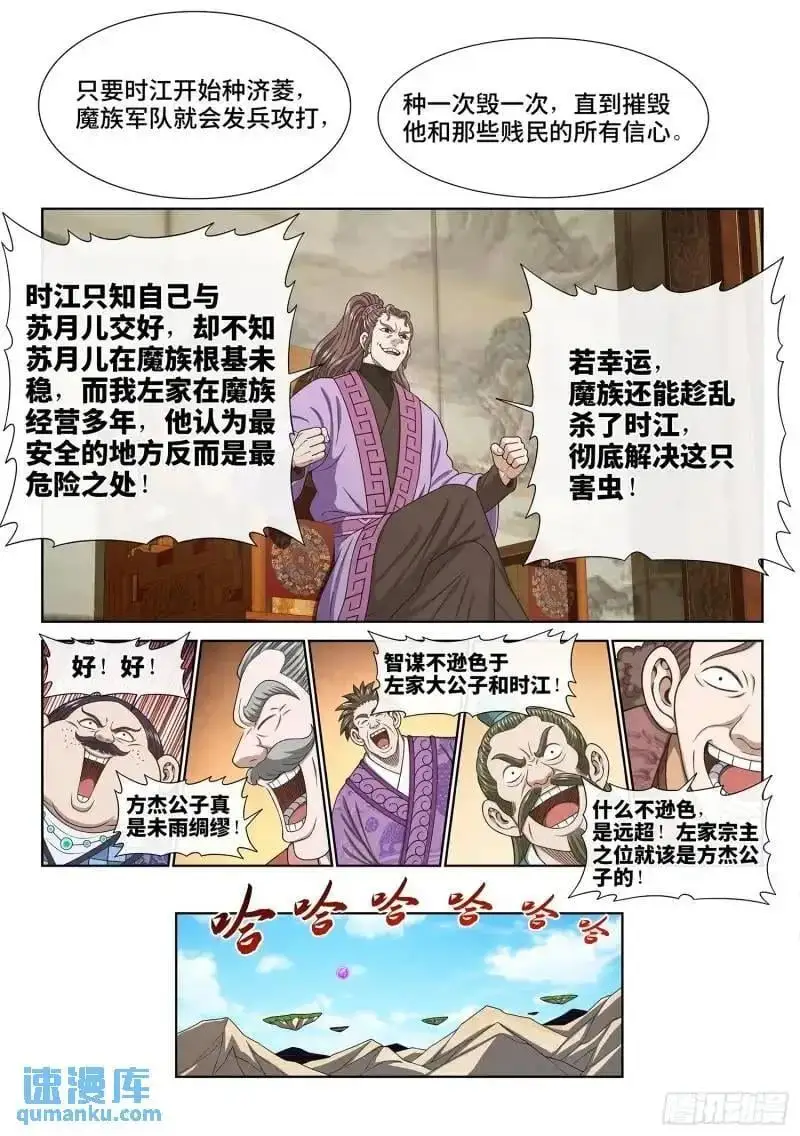 我是大神仙漫画,第六三九话·工 友2图