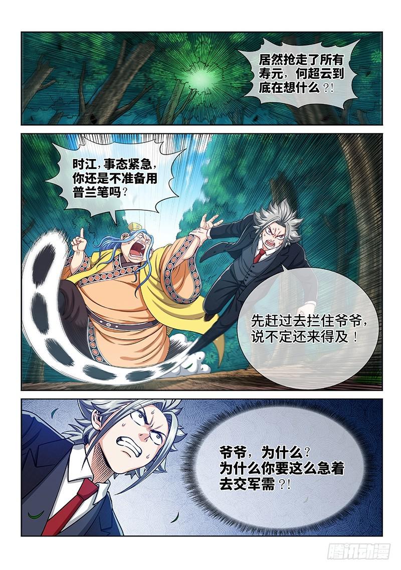 我是大神仙漫画,第二二六话·阻 拦2图