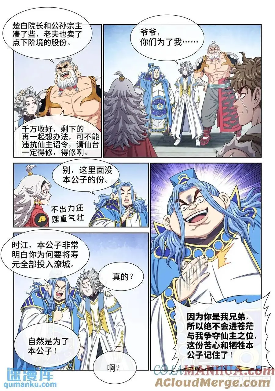 我是大神仙漫画,第六四九话·记 仇1图