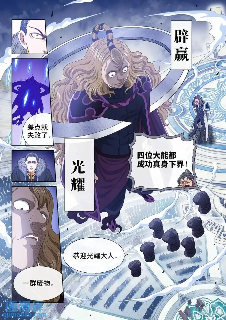 我是大神仙漫画,第六五五话·请 仙2图