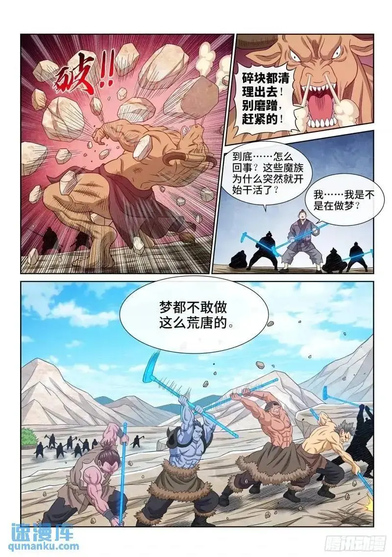 我是大神仙漫画,第六三九话·工 友2图