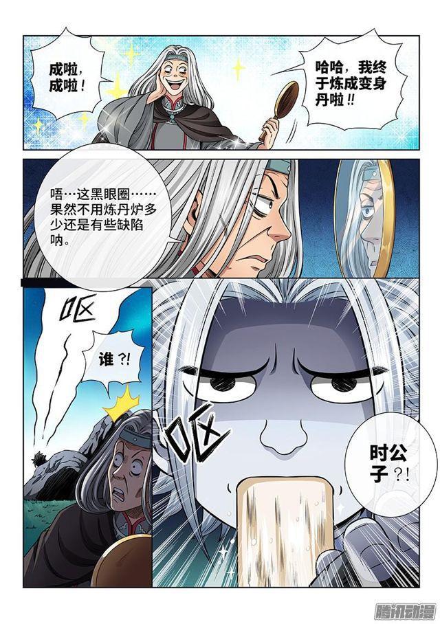 我是大神仙漫画,第五十六话·变身丹2图