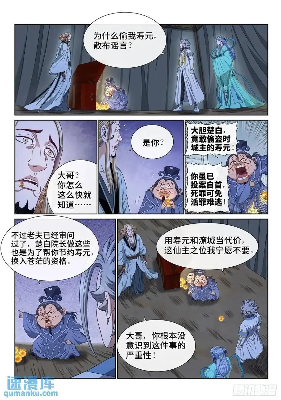 我是大神仙漫画,第六四七话·糊 涂2图
