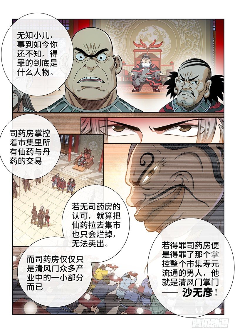 我是大神仙漫画,第五十三话·赔 罪2图