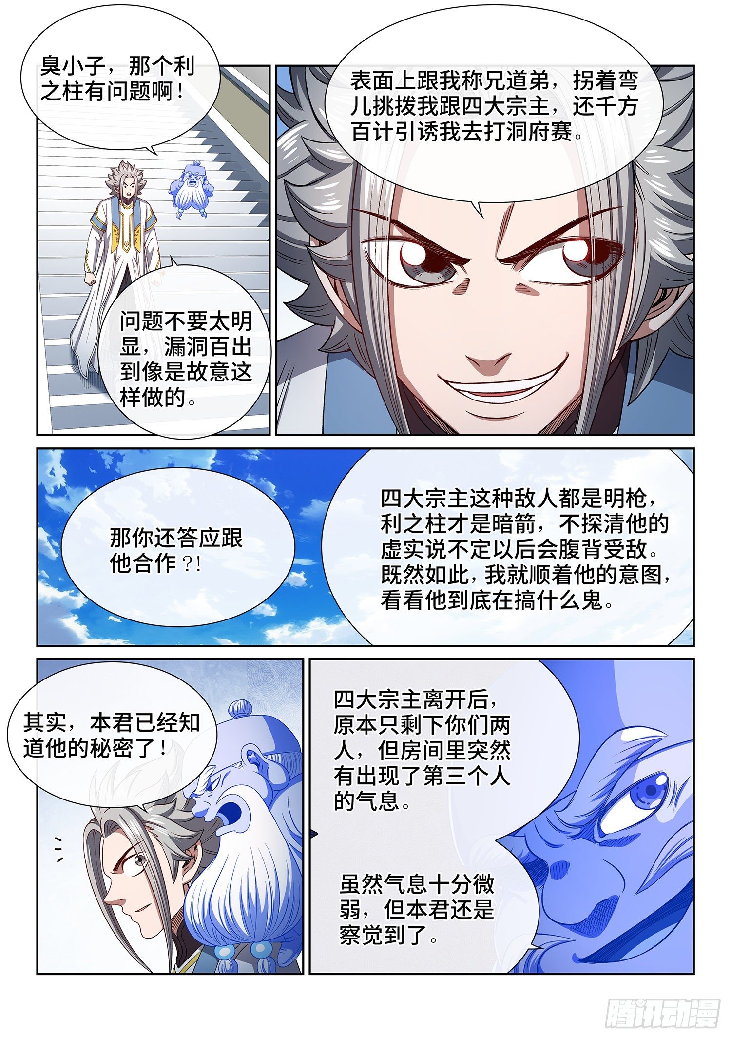 我是大神仙漫画,第四四八话·借 我2图