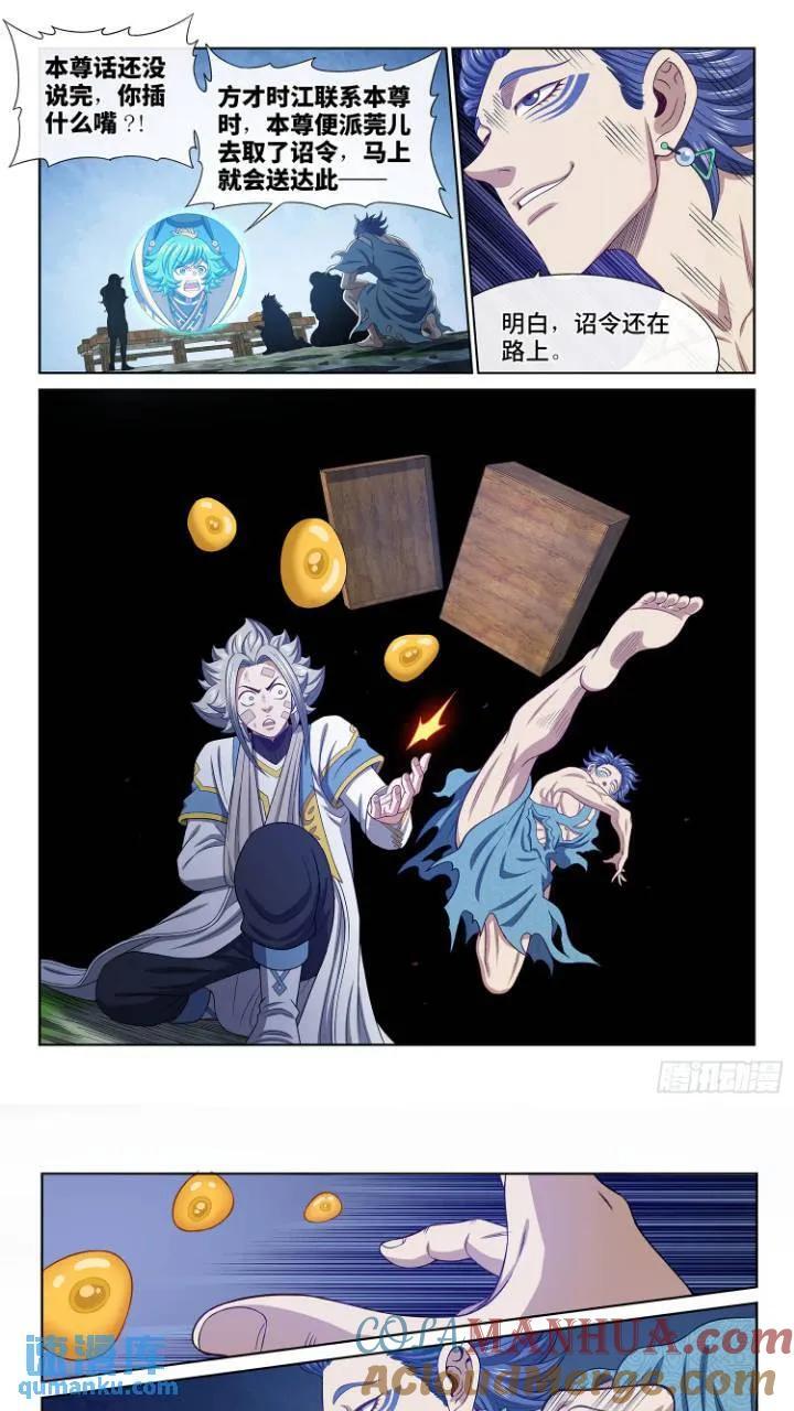 我是大神仙漫画,第六三三话·合 法1图