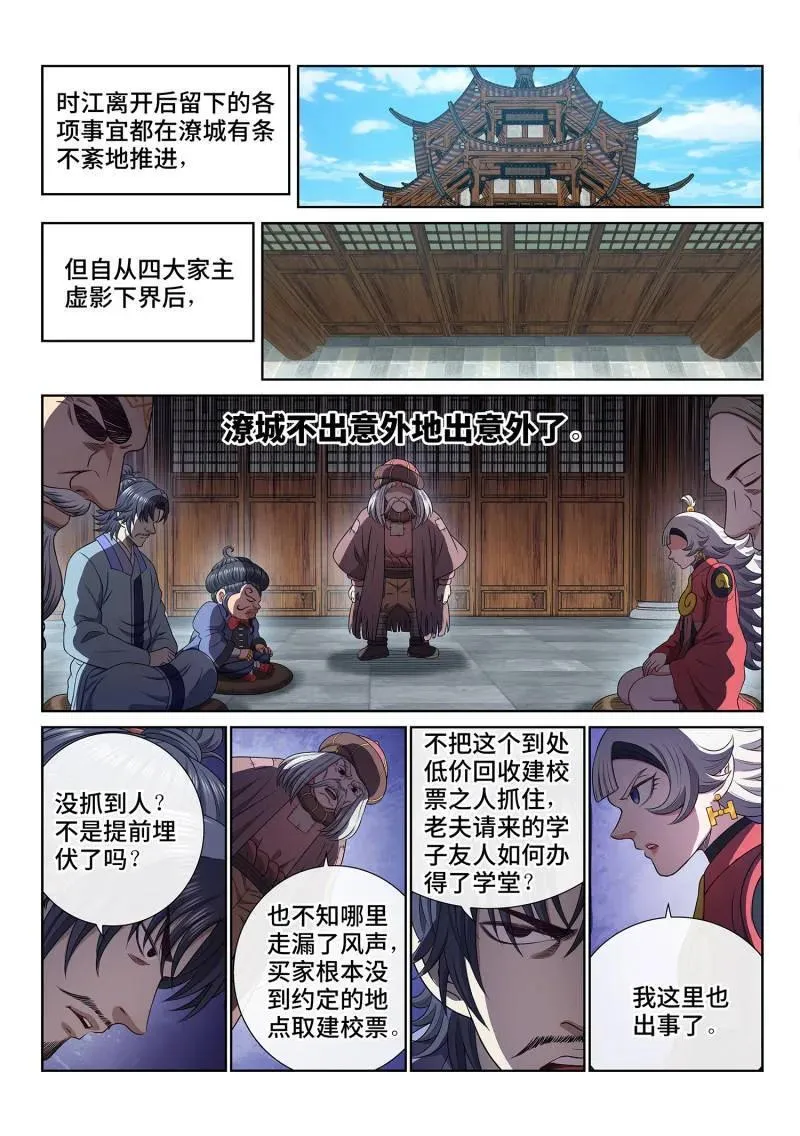 我是大神仙漫画,第699话 ·宣 战2图