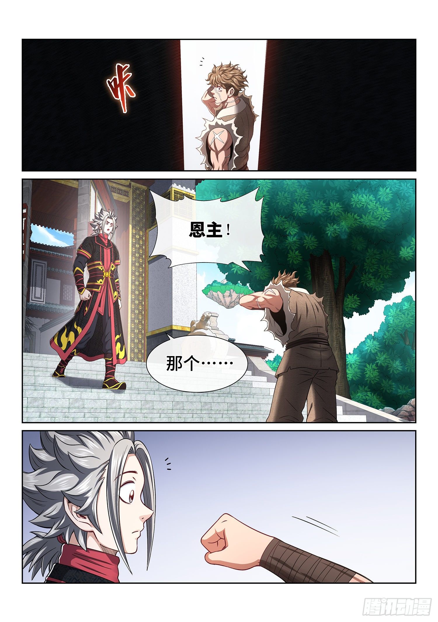 我是大神仙动漫全集免费星辰影院漫画,第四五五话·公 平2图