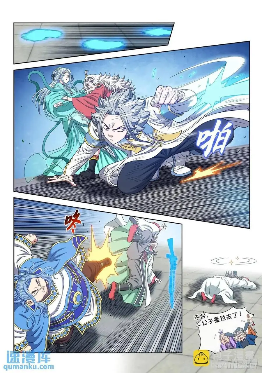 我是大神仙小说时江漫画,第六四九话·记 仇2图