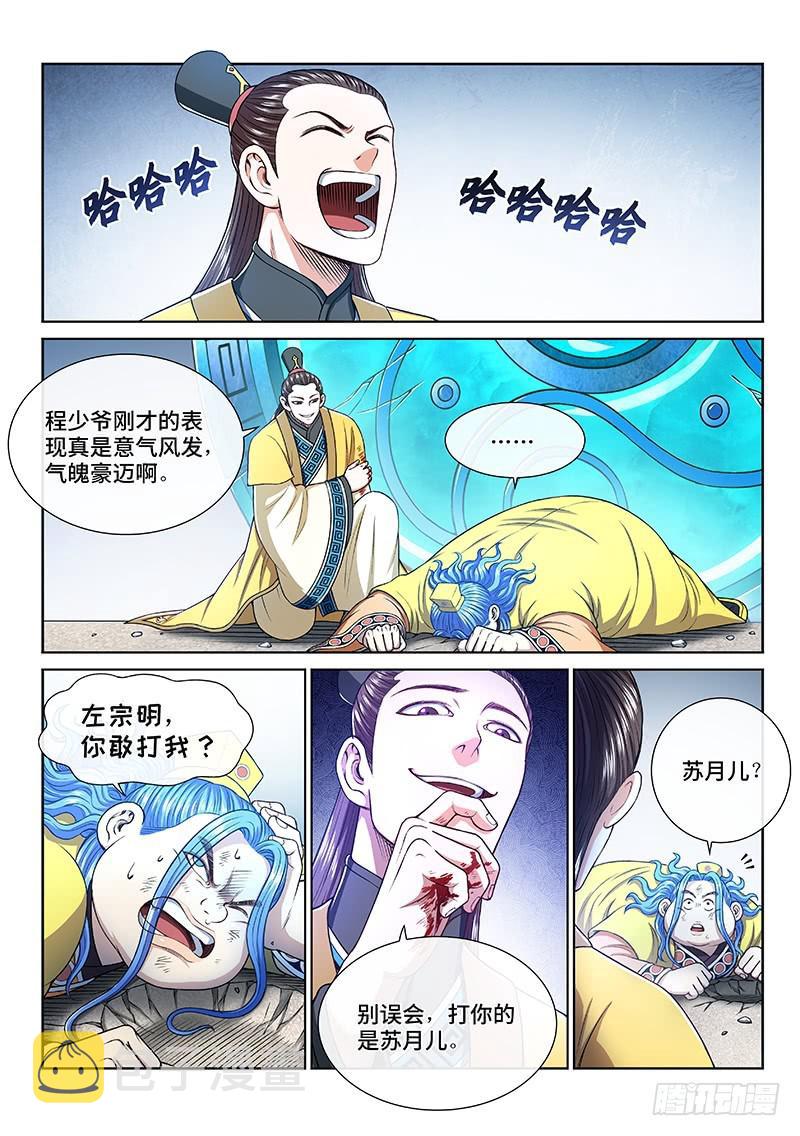 我是大神仙第四季什么时候出漫画,第二七五话·原形毕露2图