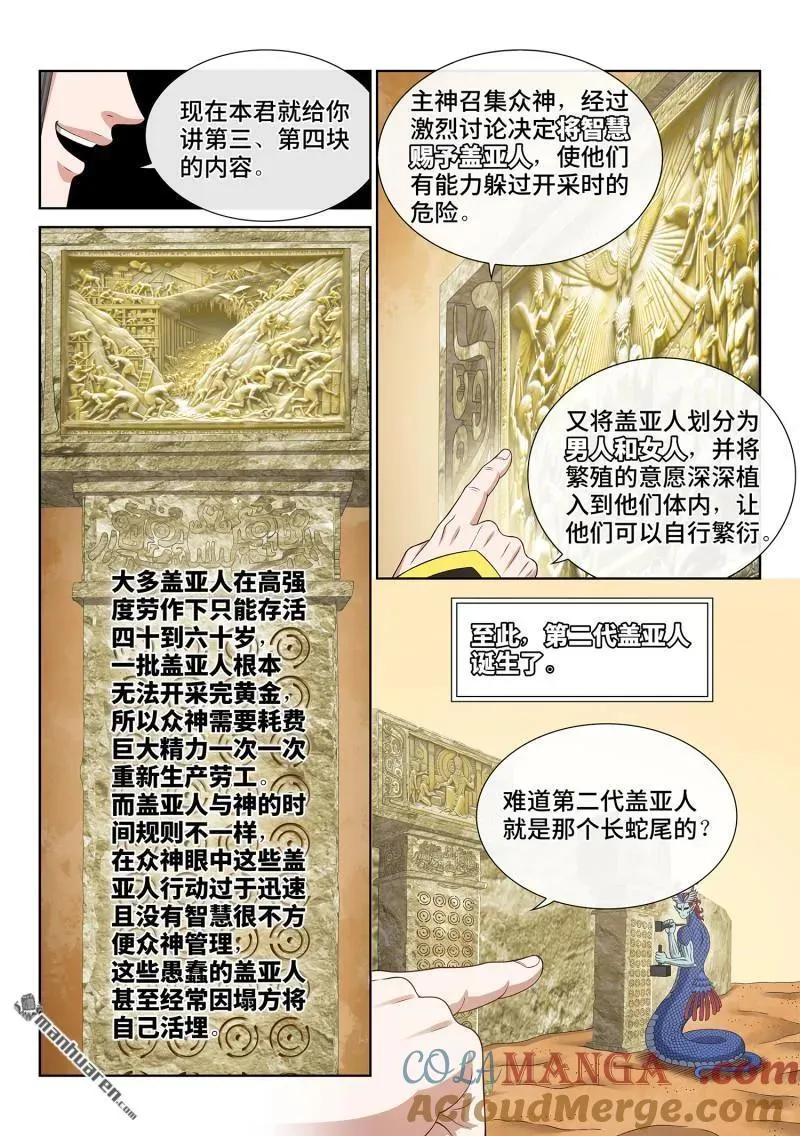 我是大神仙漫画,第680回 神1图