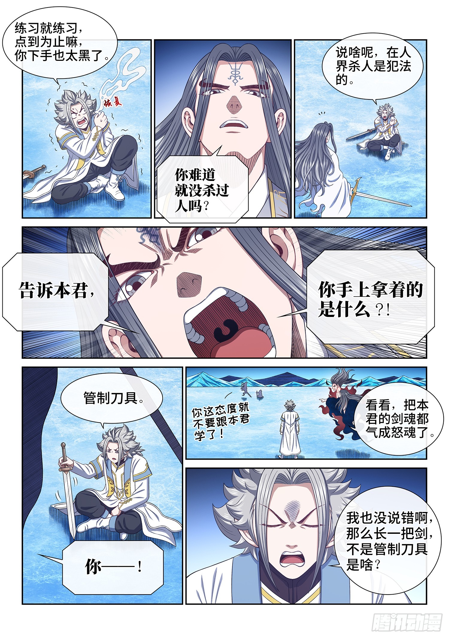 我是大神仙漫画,第五五六话·两个弱点1图