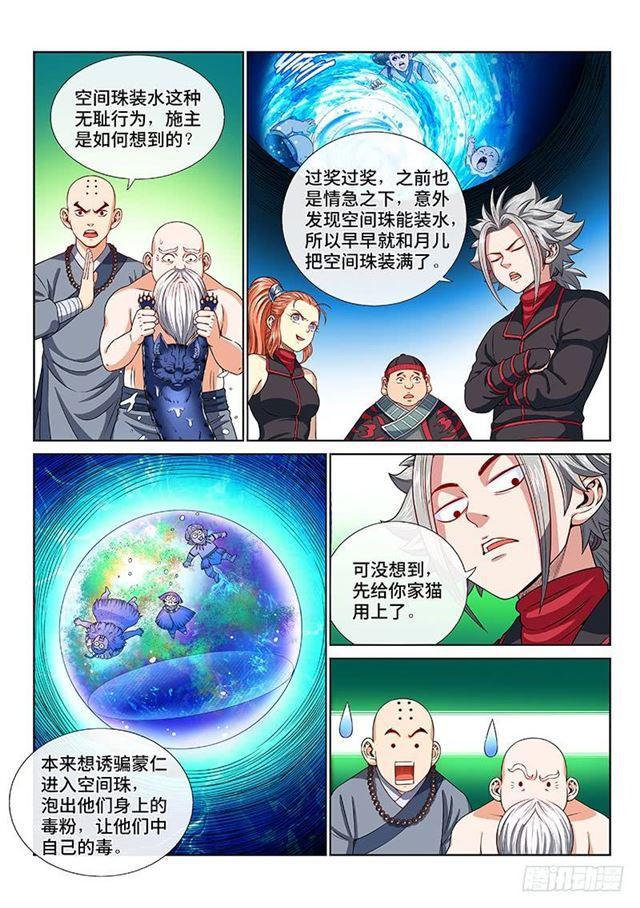 我是大神仙漫画,第一二八话·原 则2图