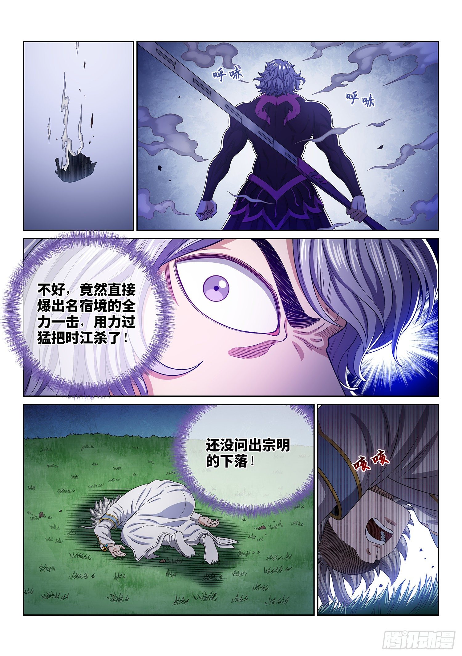 我是大神仙漫画,第四七八话·九芒星2图