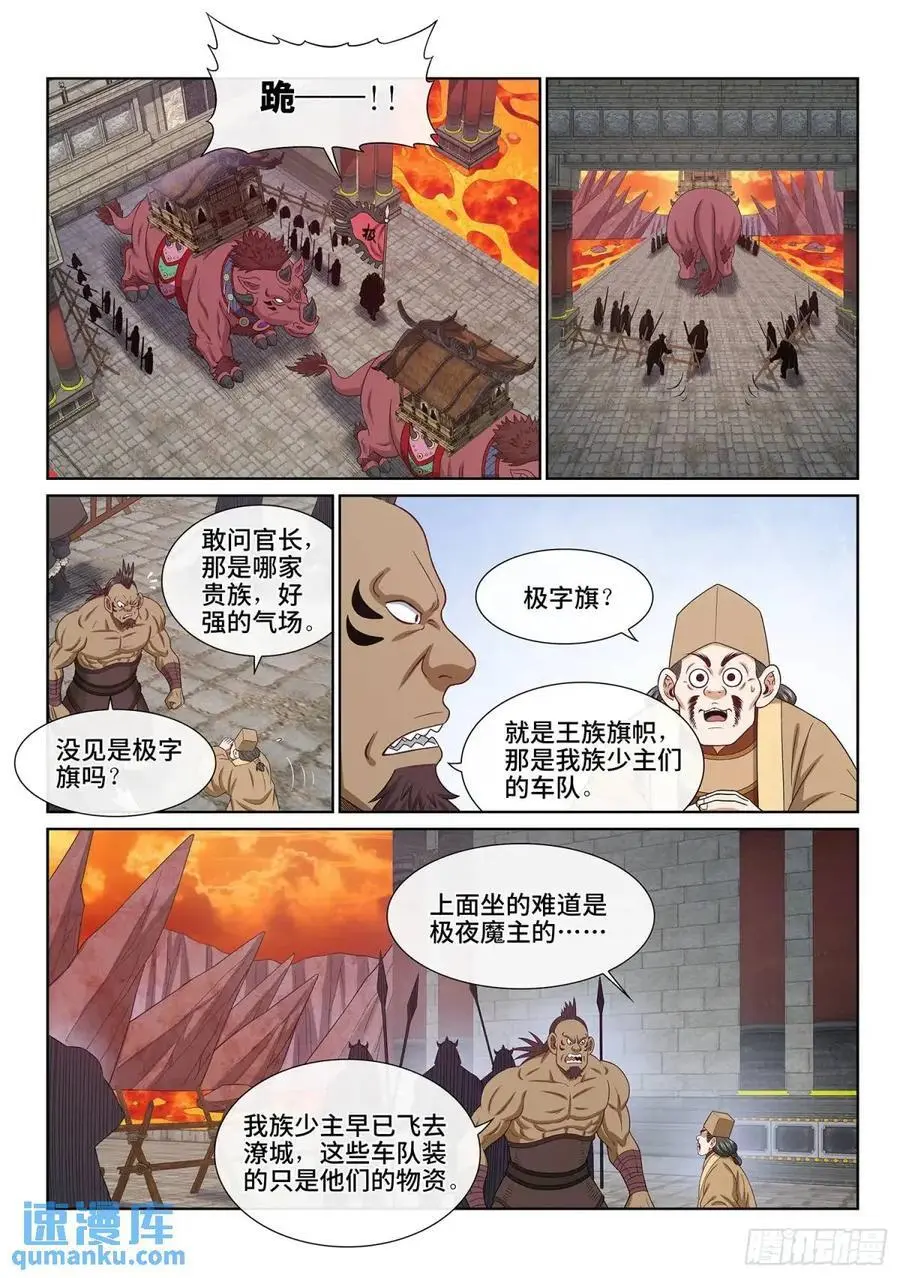 我是大神仙漫画,第六五一话·灵 脉2图