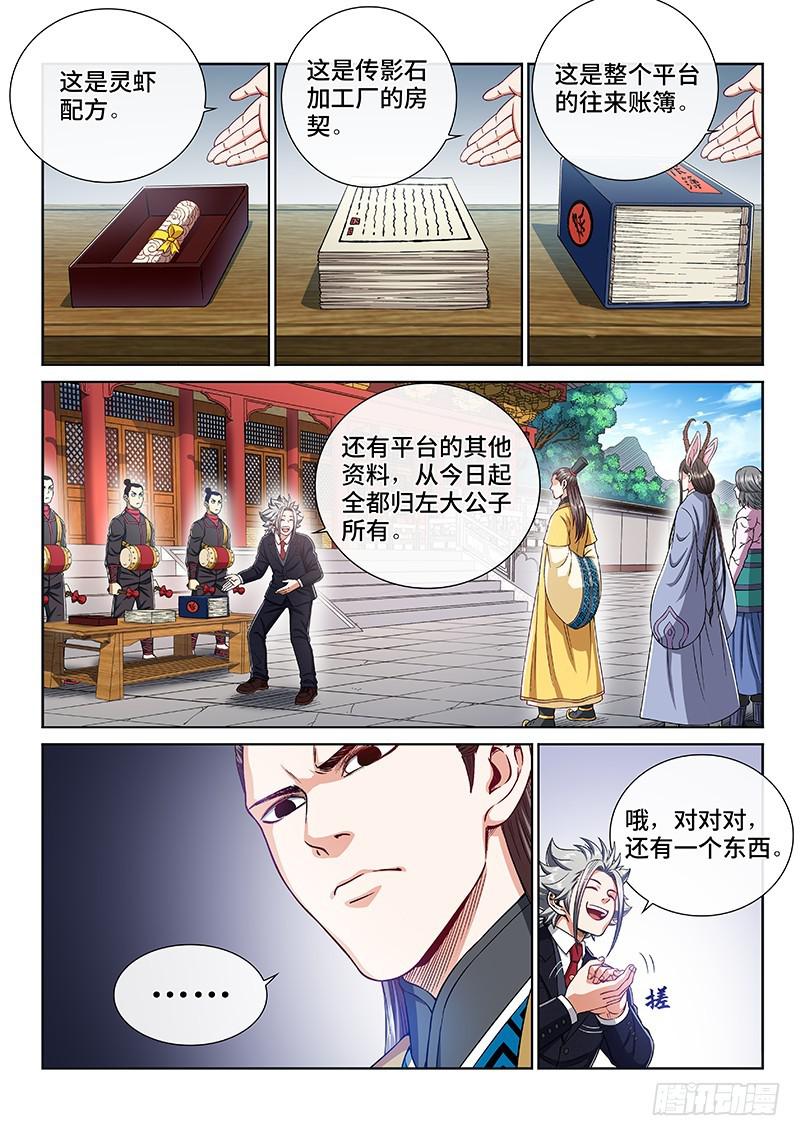 我是大神仙漫画,第二三九话·信任的人2图