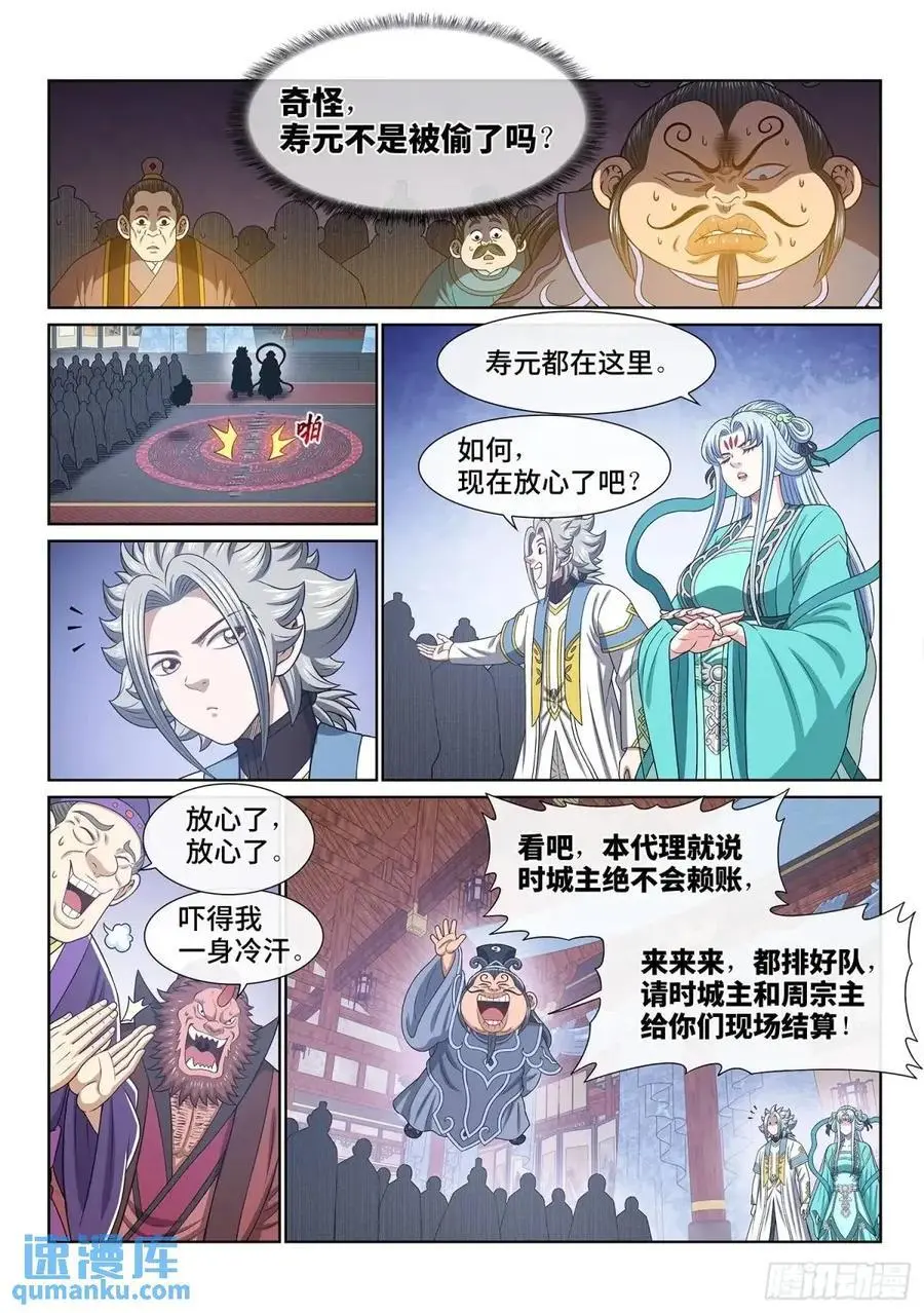 我是大神仙小说时江漫画,第六四六话·无声无息2图