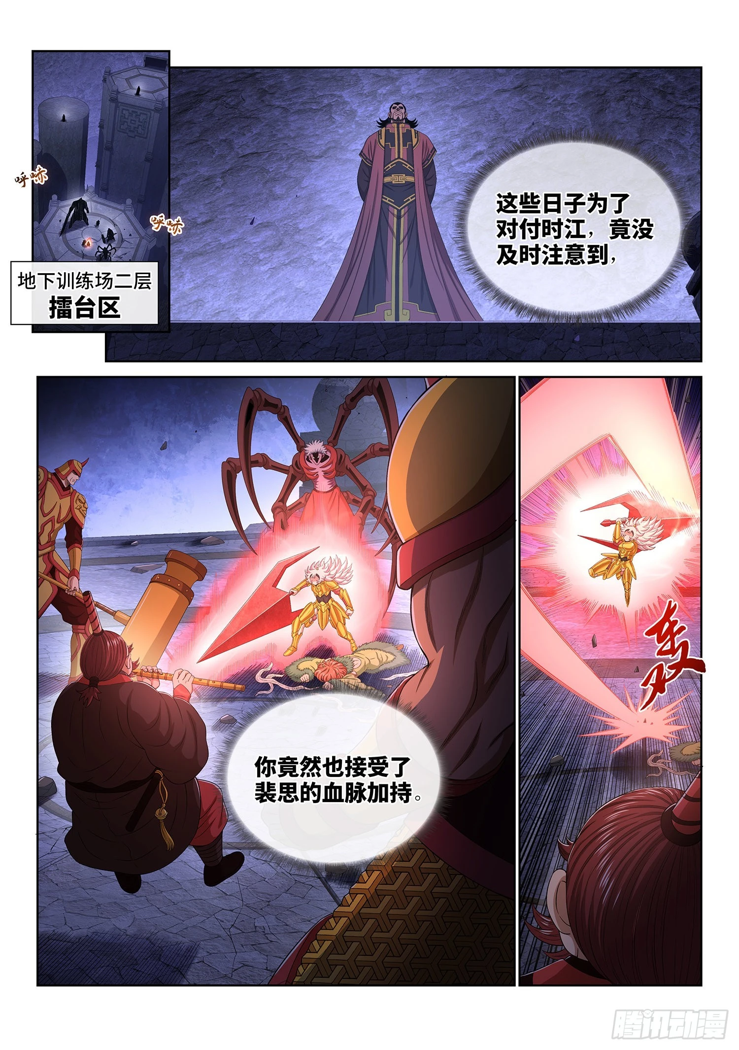 我是大神仙境界等级划分漫画,第五二三话·倒行逆施2图