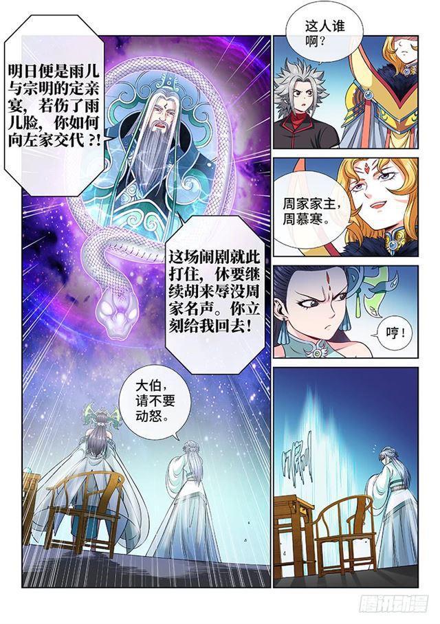 我是大神仙漫画,第一零五话·今非昔比1图