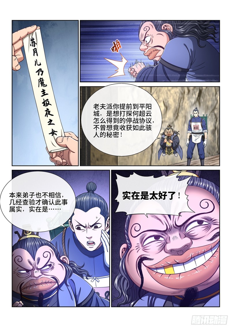 我是大神仙漫画,第三八三话·罪魁祸首2图