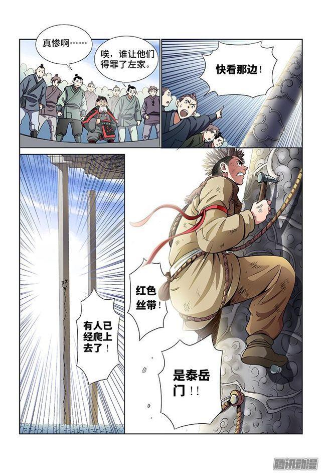 我是大神仙漫画,第三十一话·地印1图