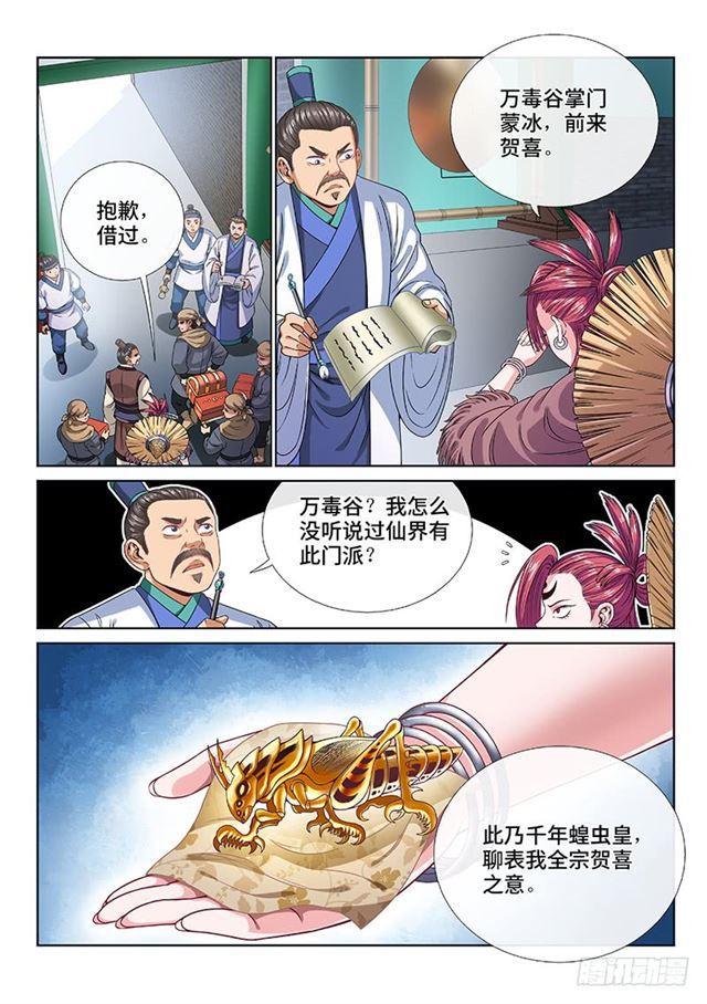 我是大神仙漫画,第一零七话·中流砥柱2图
