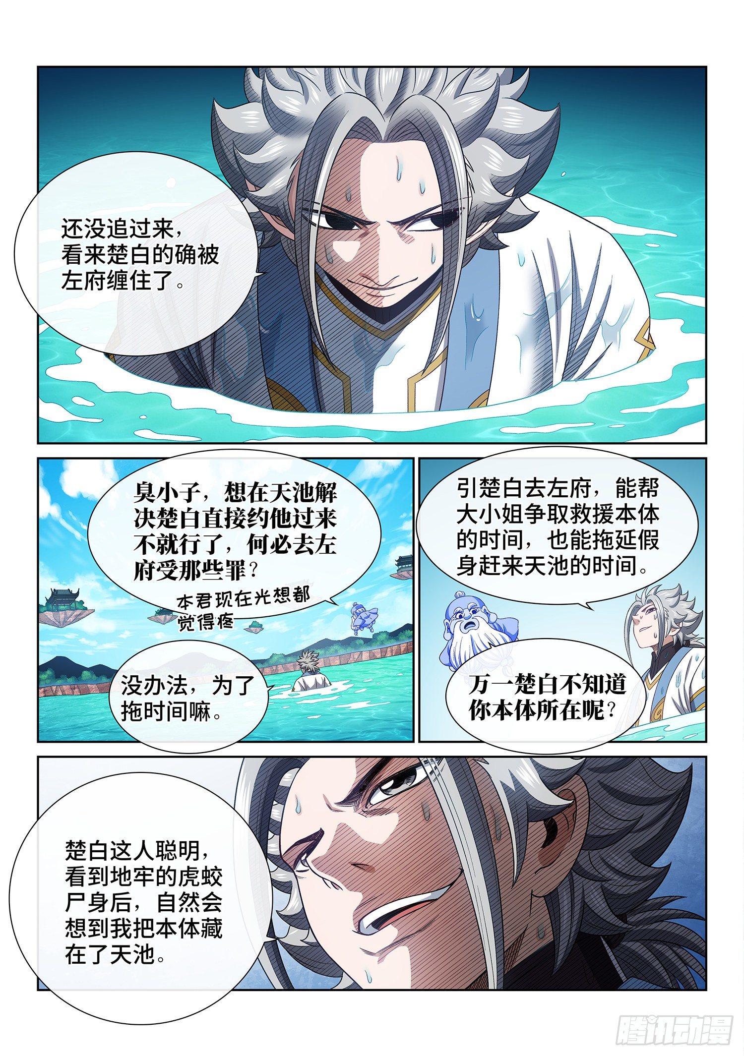 我是大神仙动漫免费观看完整版漫画,第四七七话·法 相2图