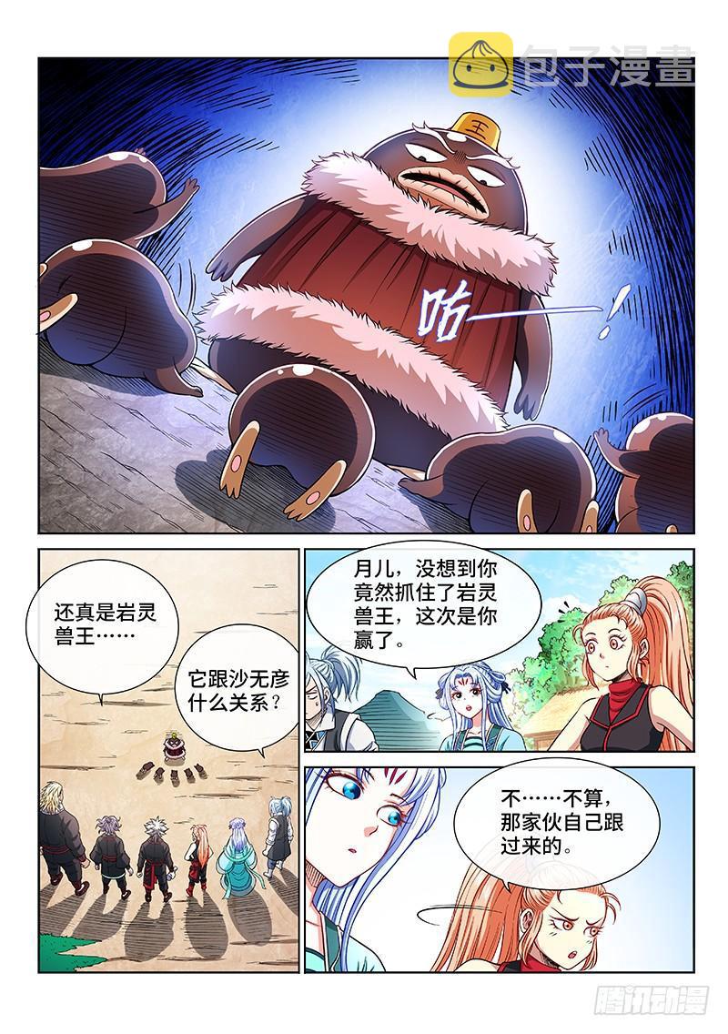我是大神仙动漫免费观看完整版漫画,第二零七话·交友法则2图