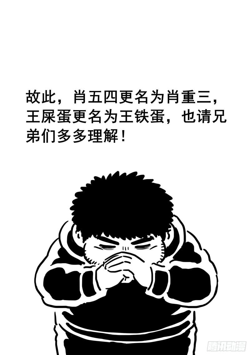 我是大神仙漫画,角色更名公告！2图